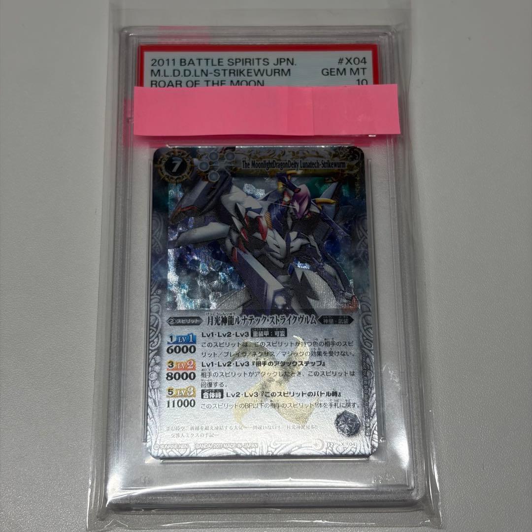 バトスピ【PSA10】月光神龍ルナテック・ストライクヴルム④