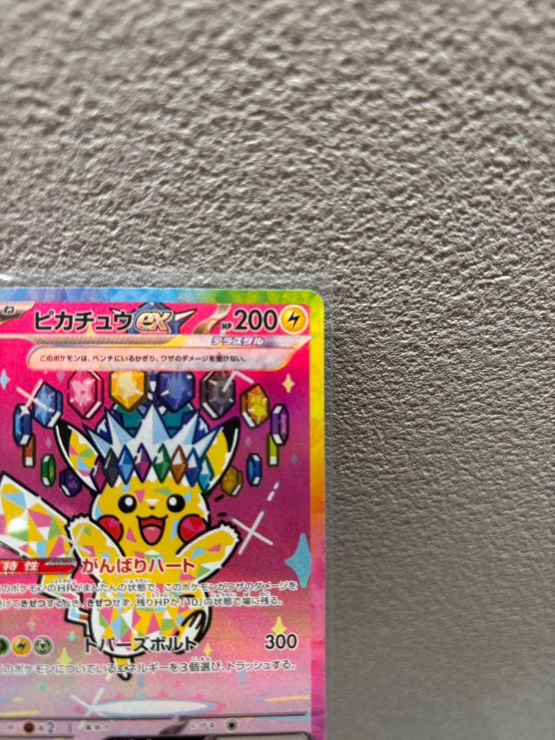 け*ー様 ポケモンカード ピカチュウEX SAR