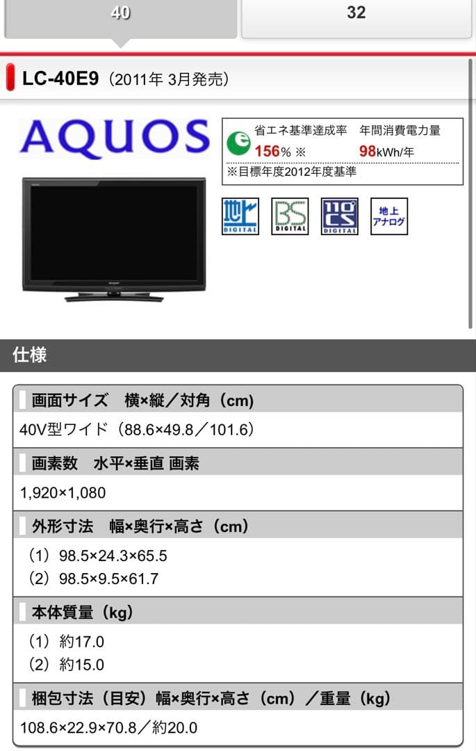 【大阪引取り可能】SHARP AQUOS 液晶テレビ
