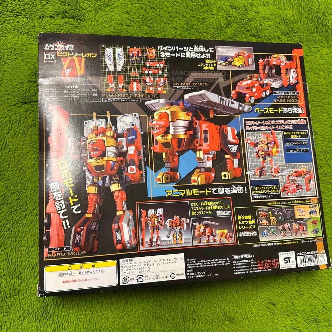 ビクトリーレオン マシンロボ ムゲンバイン ムゲン合体シリーズ