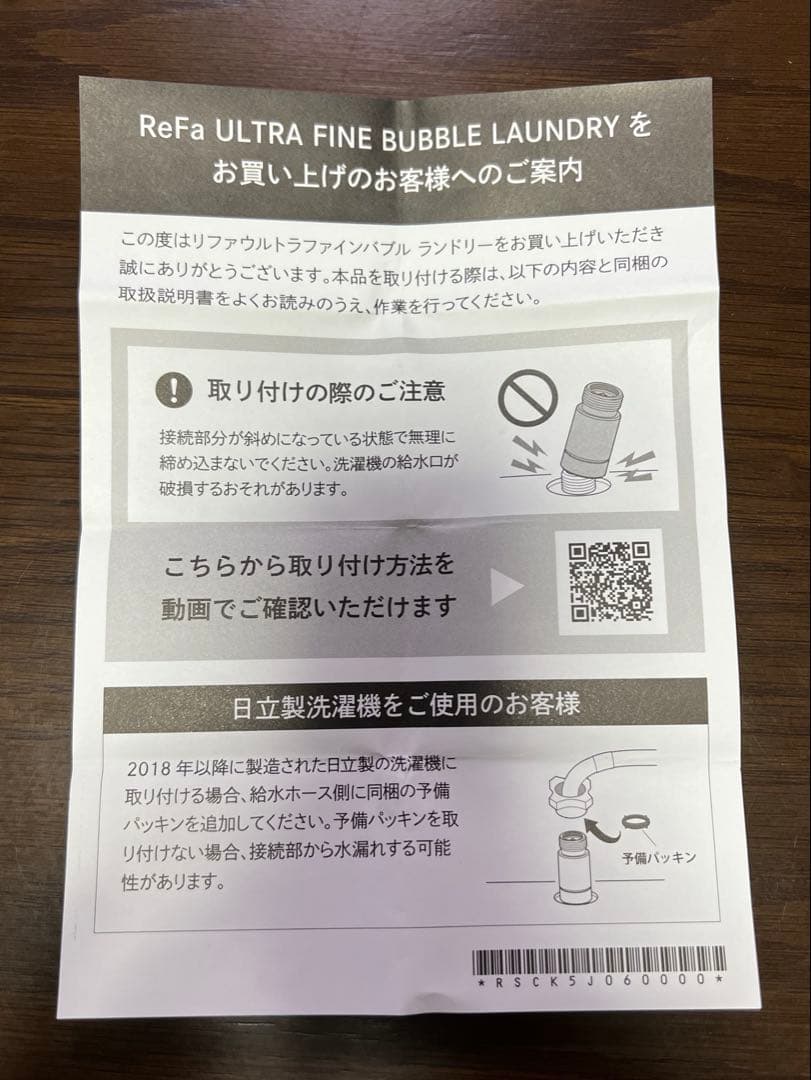 リファウルトラファインバブル ランドリー