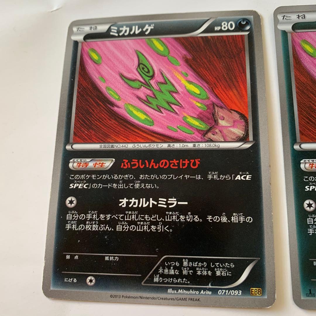 ミカルゲ ACE SPECカード HP80