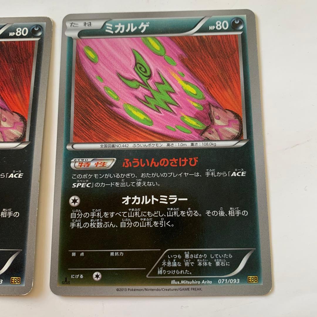 ミカルゲ ACE SPECカード HP80