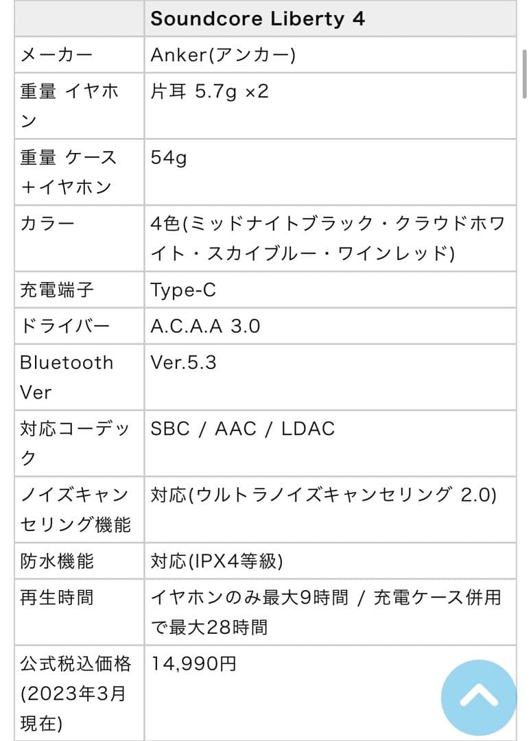 Liberty4 ワイヤレスイヤホン