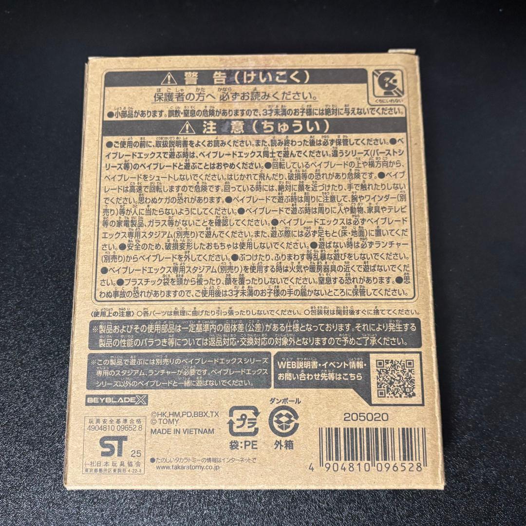 新品未開封　エアロペガサス3ー70A レッドVer.　ベイブレードX