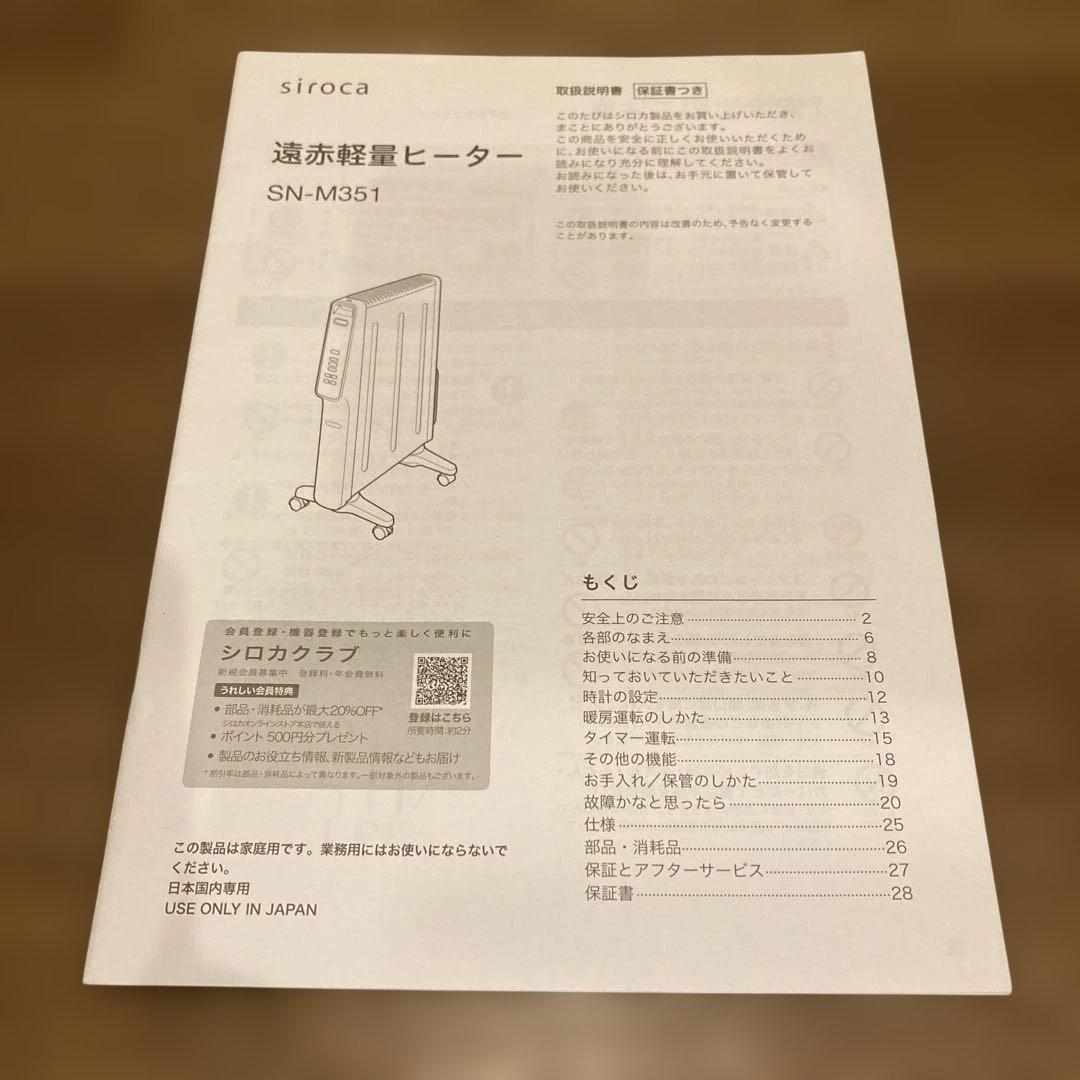 siroca 電気ヒーター SN-M351 リモコン付き