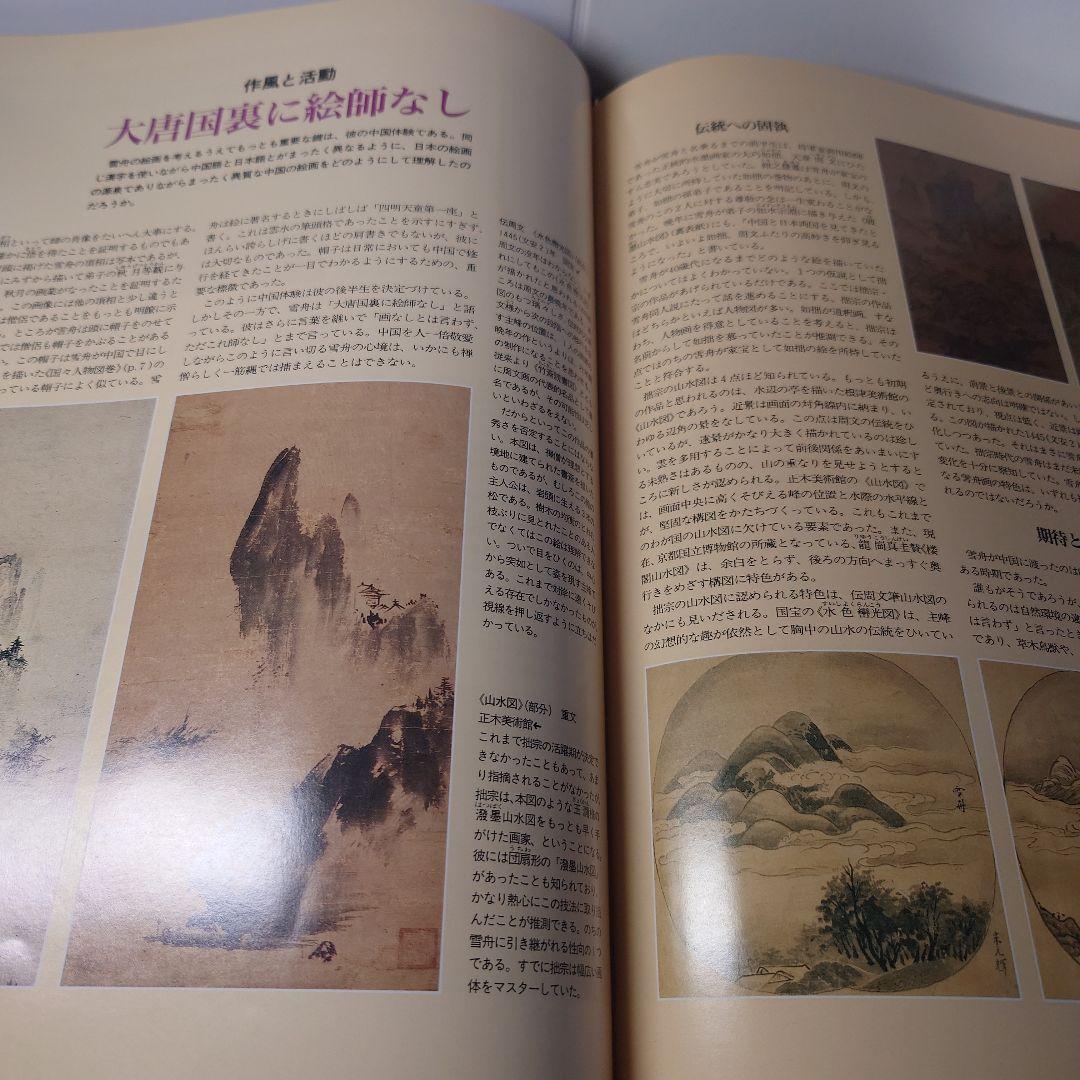ARTISTS JAPAN 美術全集 日本絵画の巨匠たち 特製バインダー付