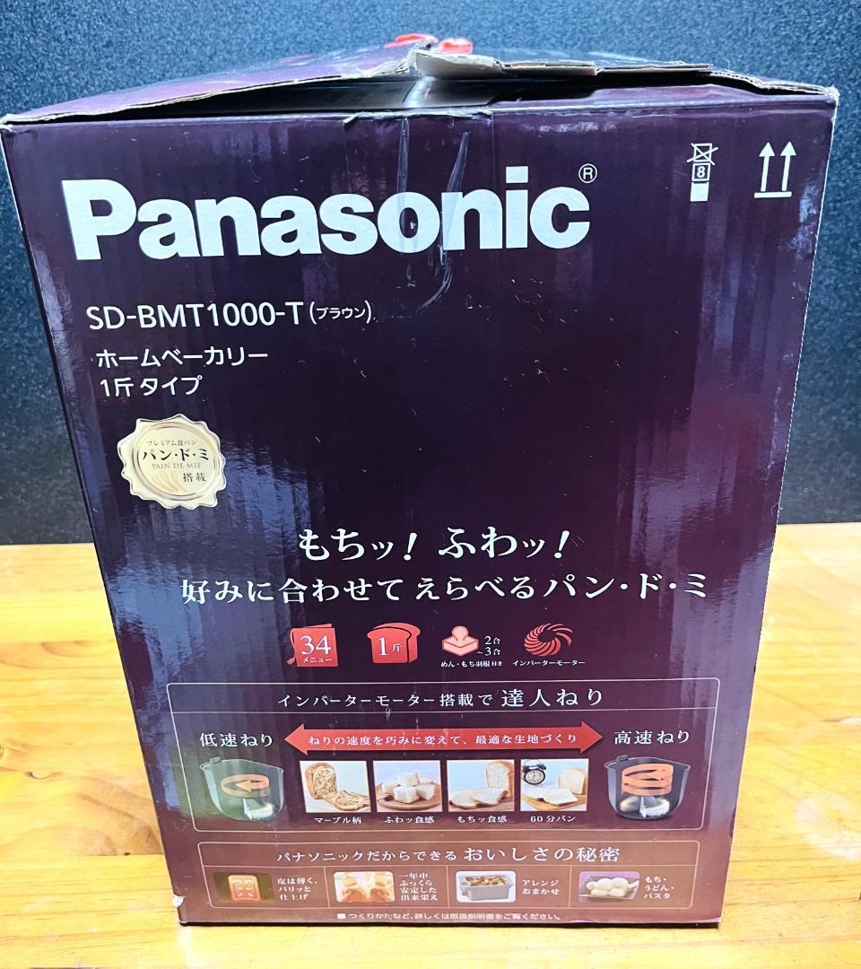 【未使用】Panasonic ホームベーカリー SD-BMT1000 1斤タイプ