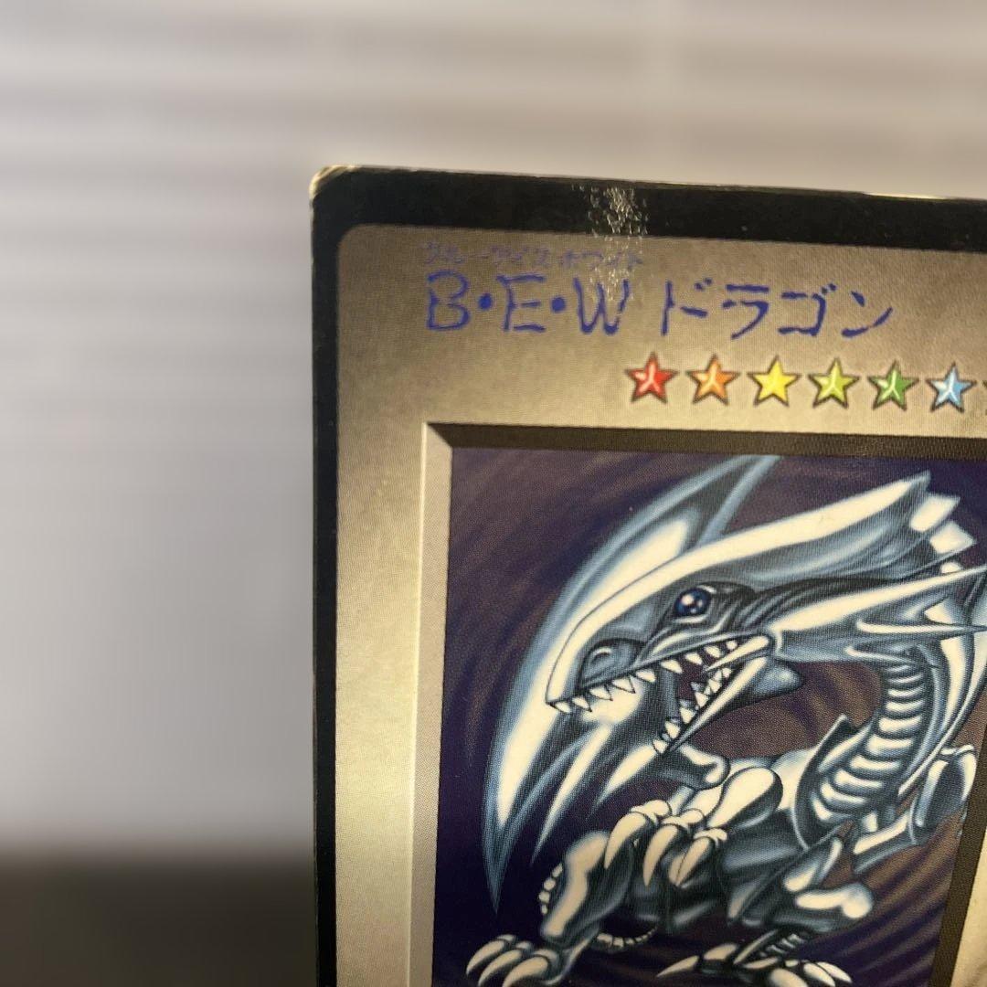 遊戯王　BEWドラゴン　青眼の白龍　モンスターカプセル ブリードバトル