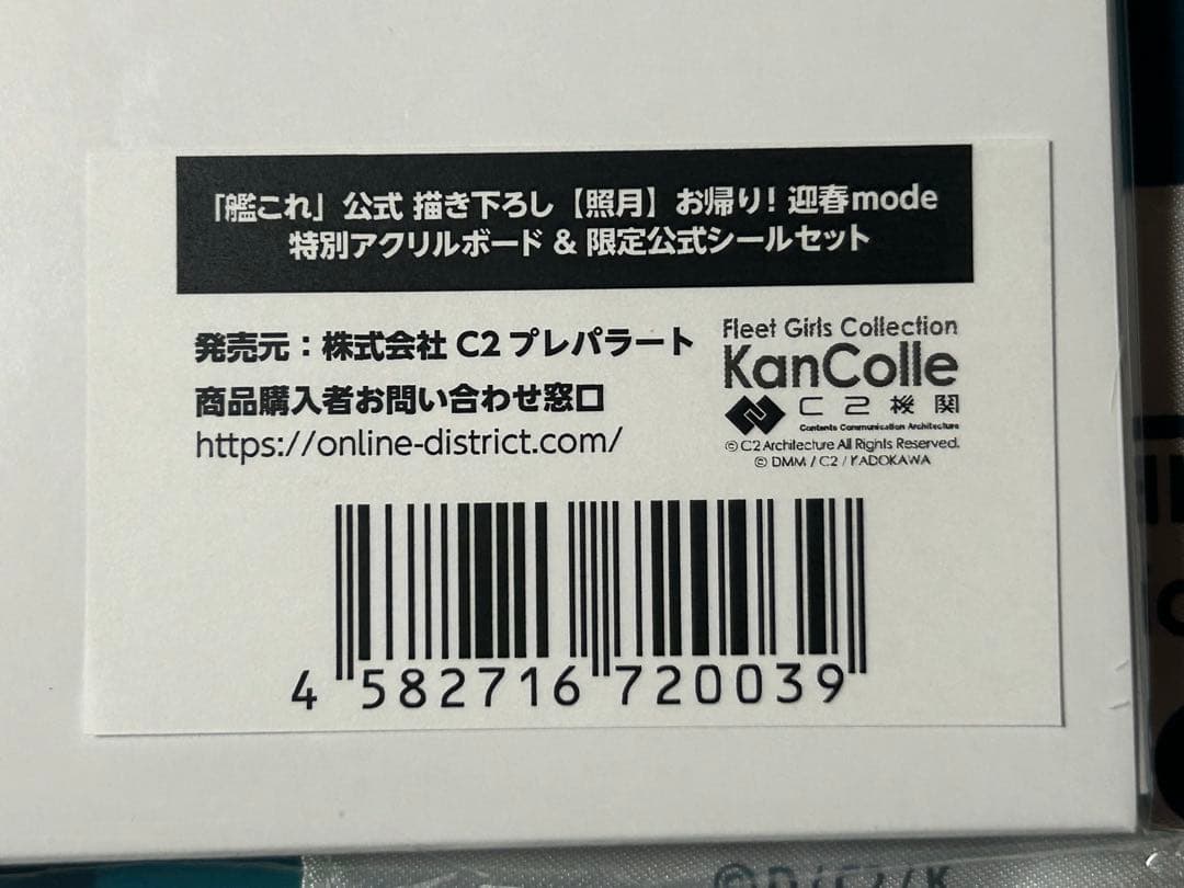 艦これ C107 照月 公式アクリルボード シールセット