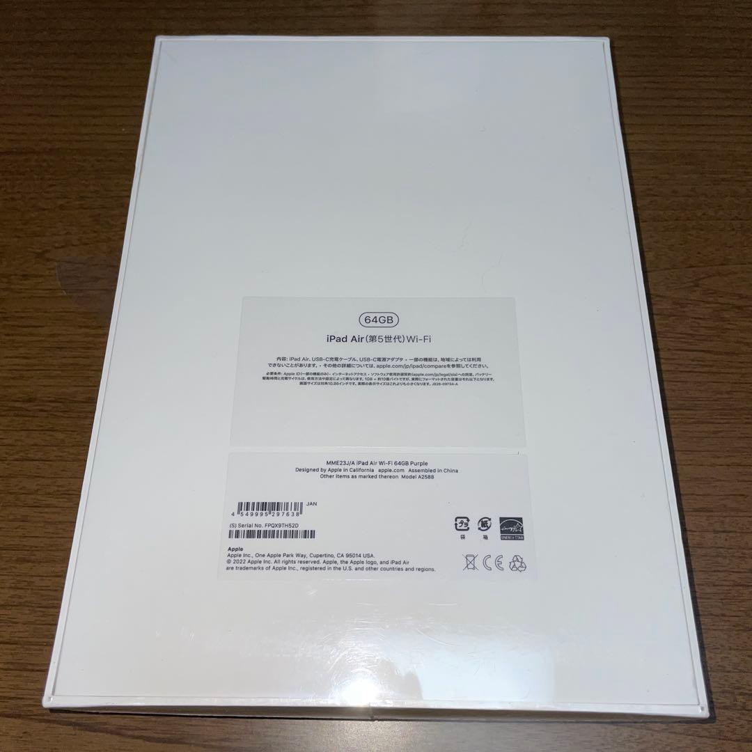 【新品】iPad air 第５世代 64GB Wi-Fiモデル　パープル