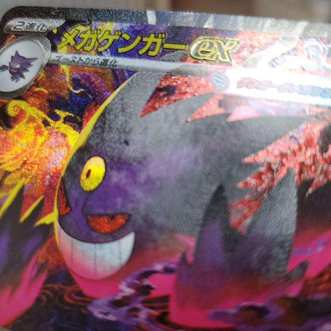 メガゲンガーex　SAR