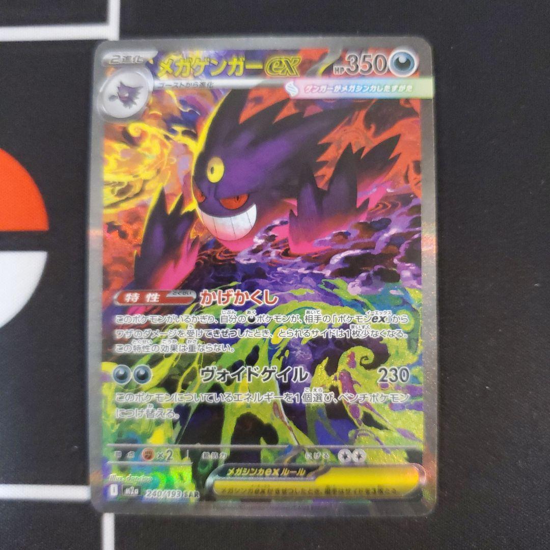 メガゲンガーex　SAR