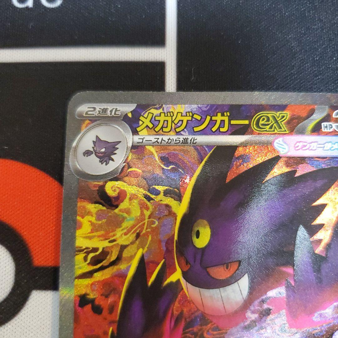 メガゲンガーex　SAR