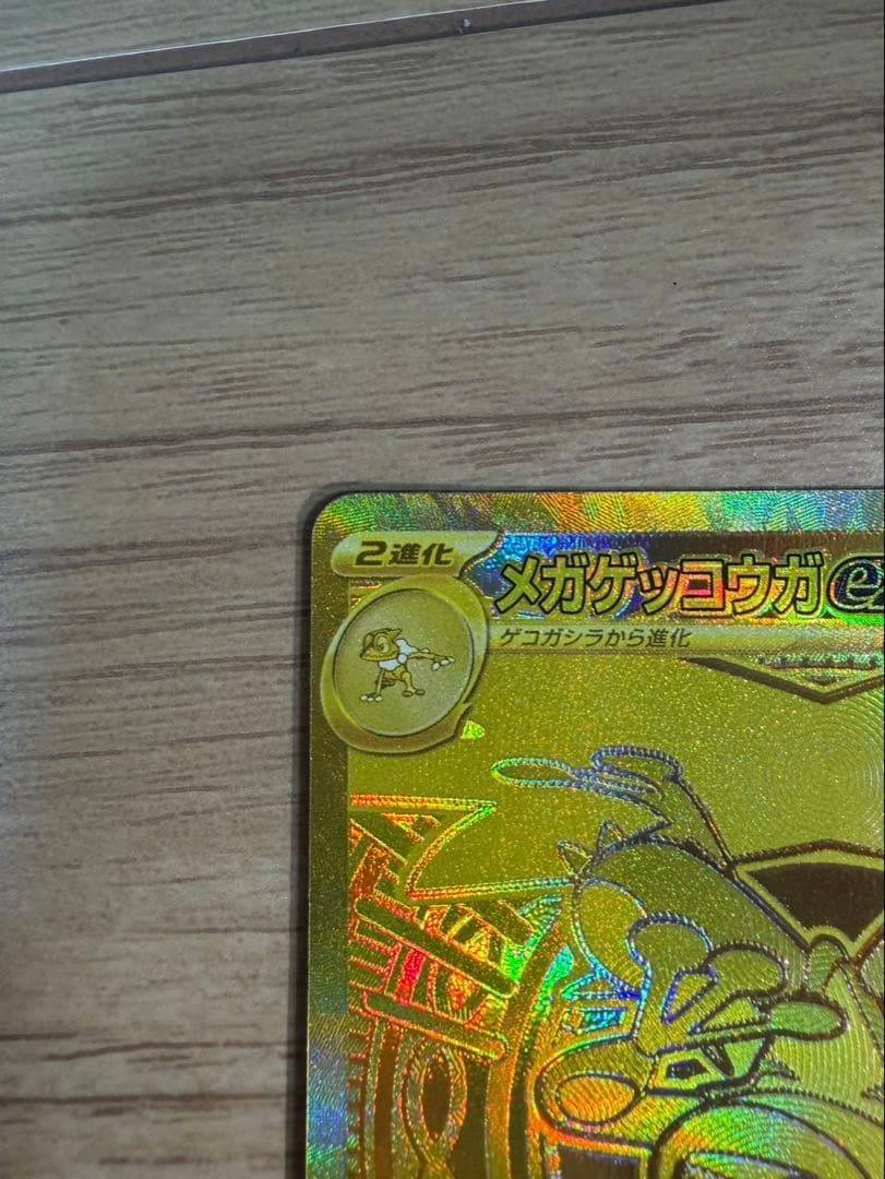 メガゲッコウガEX 350HP ポケモンカード
