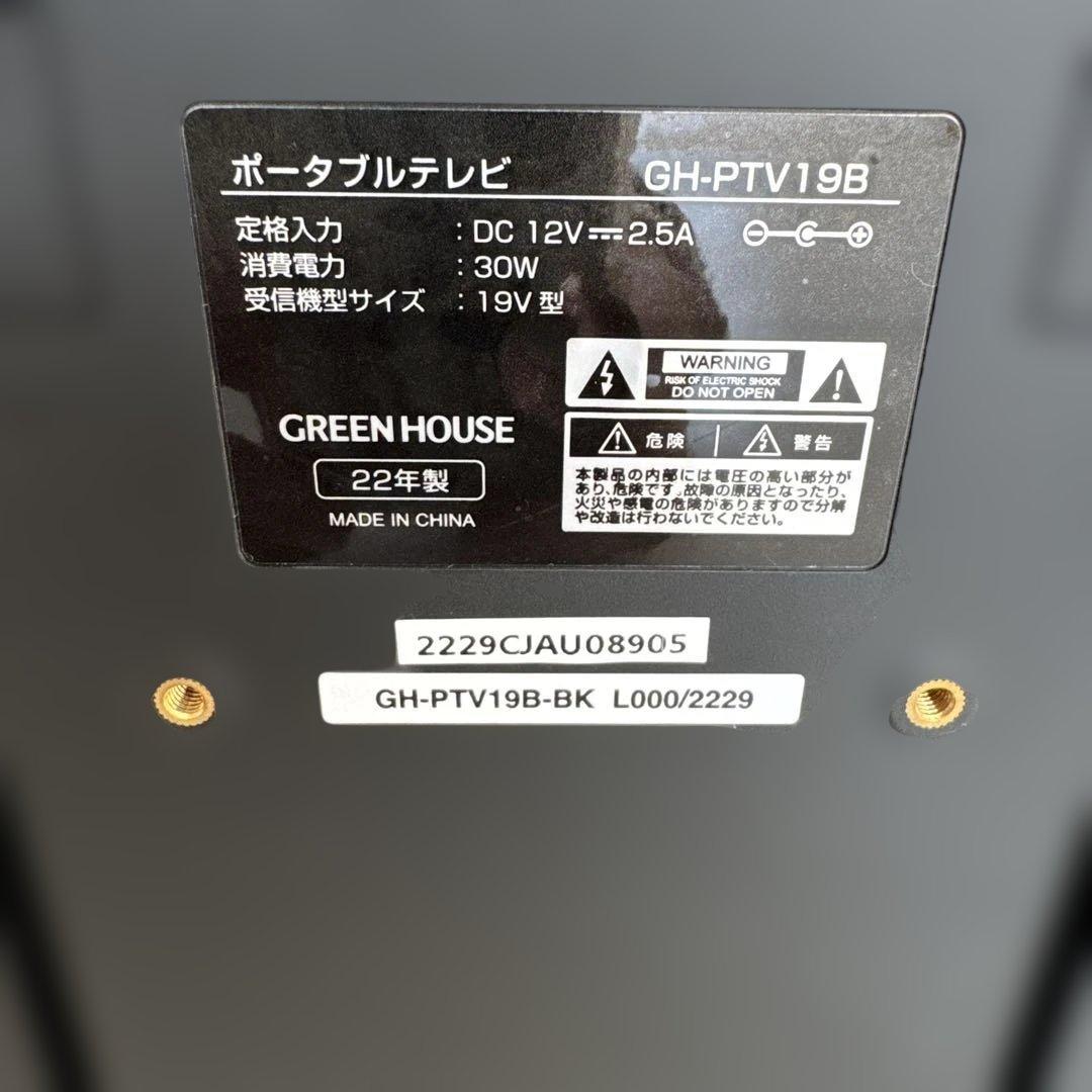 GREEN HOUSE ポータブルテレビ
