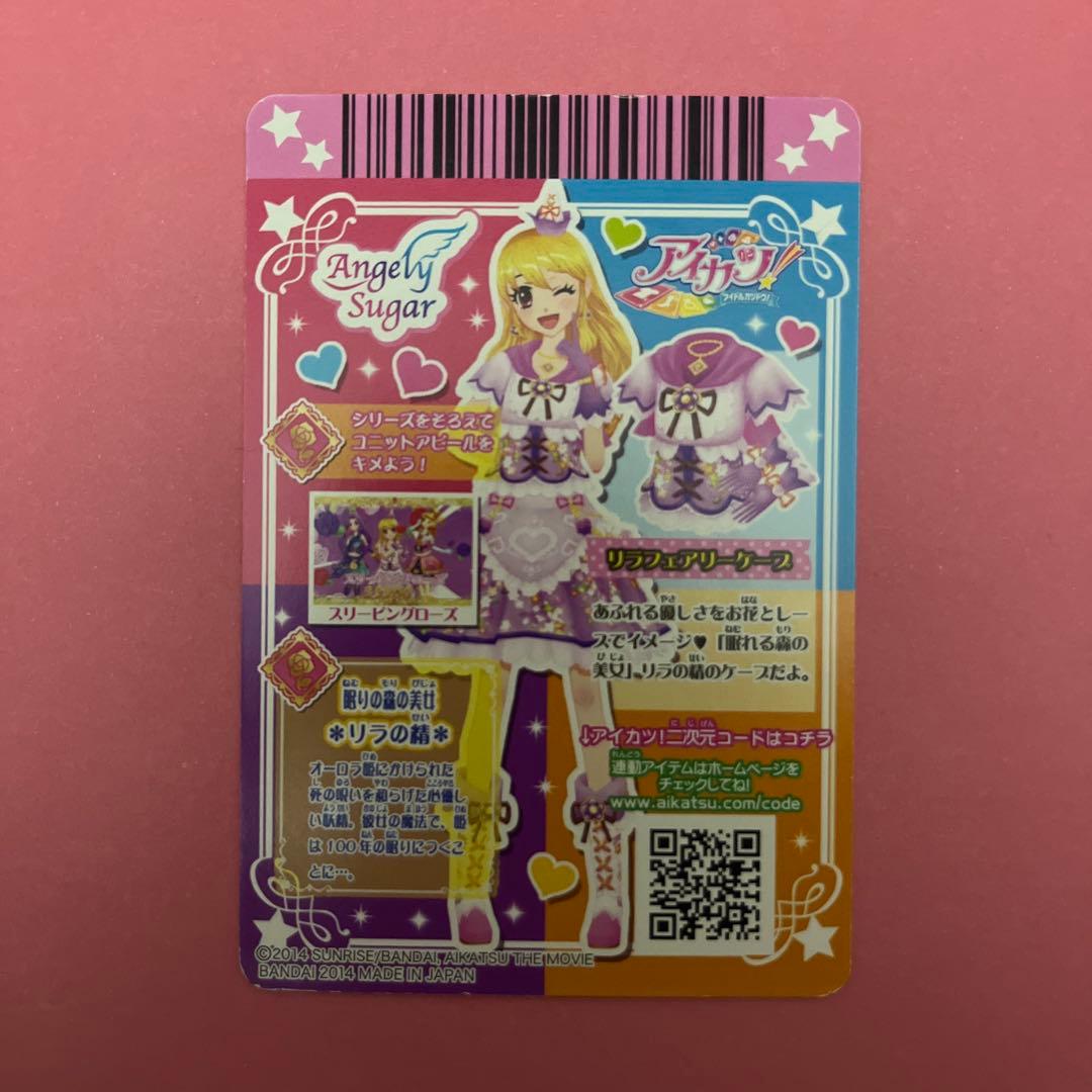 アイカツカード リラフェアリーコーデ 4枚セット
