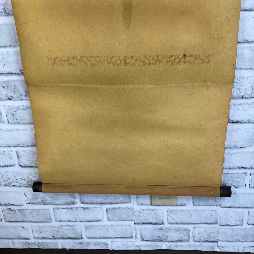 【真筆】伊勢神宮 皇大神宮禰宜 荒木田武邦 天照皇大神 御神号 掛軸 和室