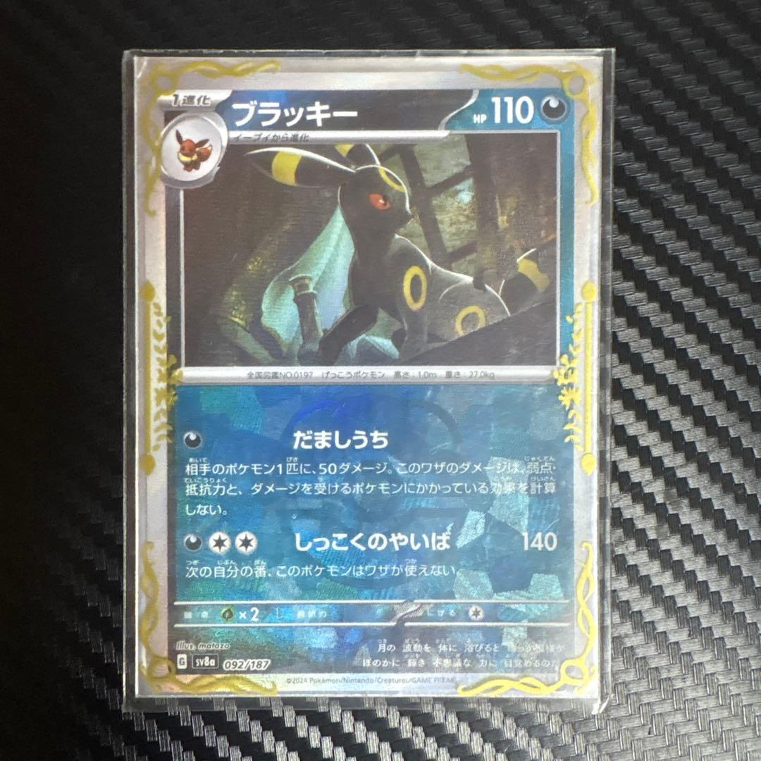 ブラッキーマスターボールミラー　ポケモンカード