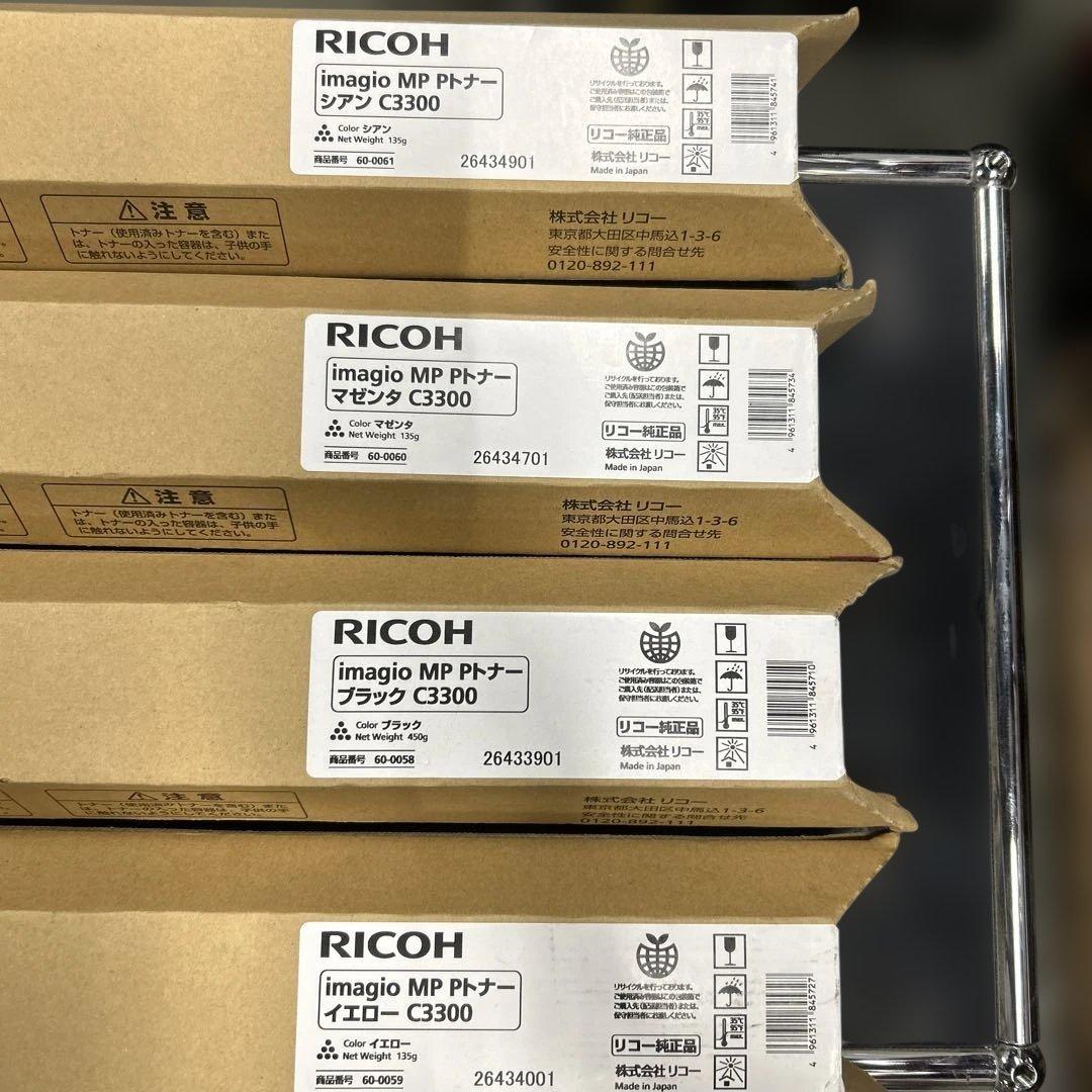 RICOH imagio MP C3300 トナーカートリッジ 4色セット
