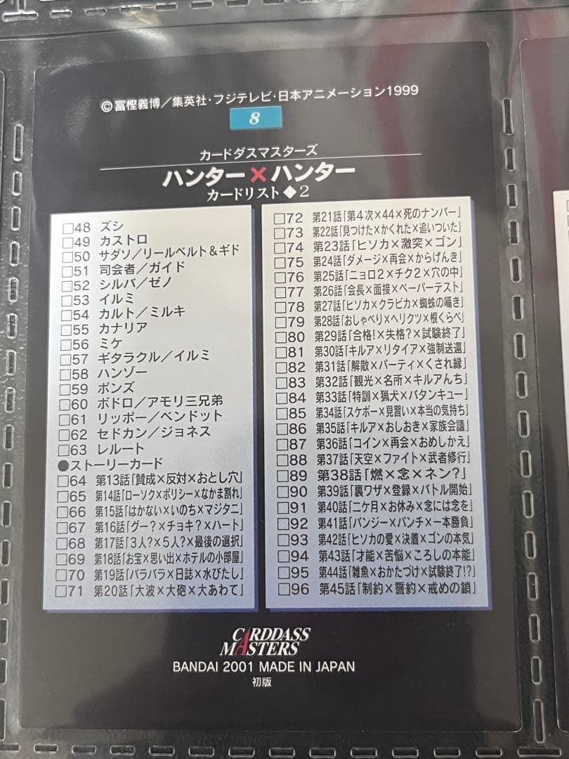 HUNTER×HUNTER カードダスマスターズ OPED No1～9セット