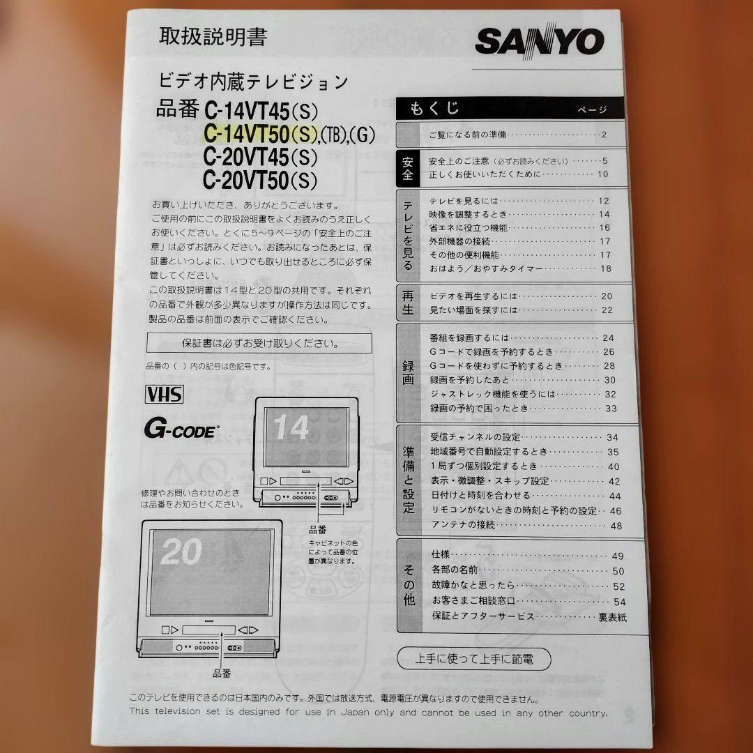 SANYO ビデオ内蔵 アナログ放送用ブラウン管テレビ C-14VT50