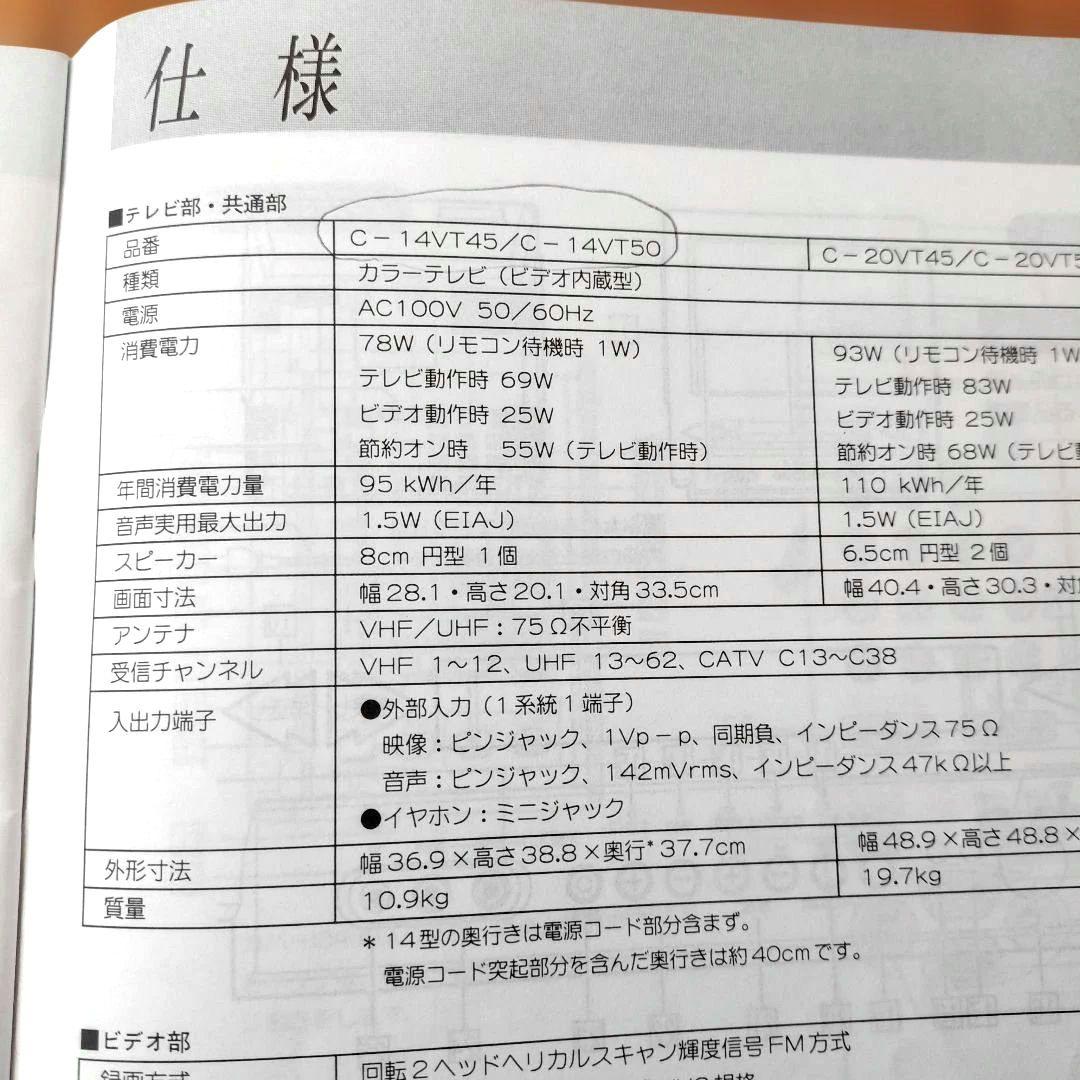 SANYO ビデオ内蔵 アナログ放送用ブラウン管テレビ C-14VT50