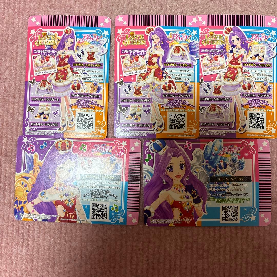 アイカツカード　ロイヤルムーンコーデ　5枚セット