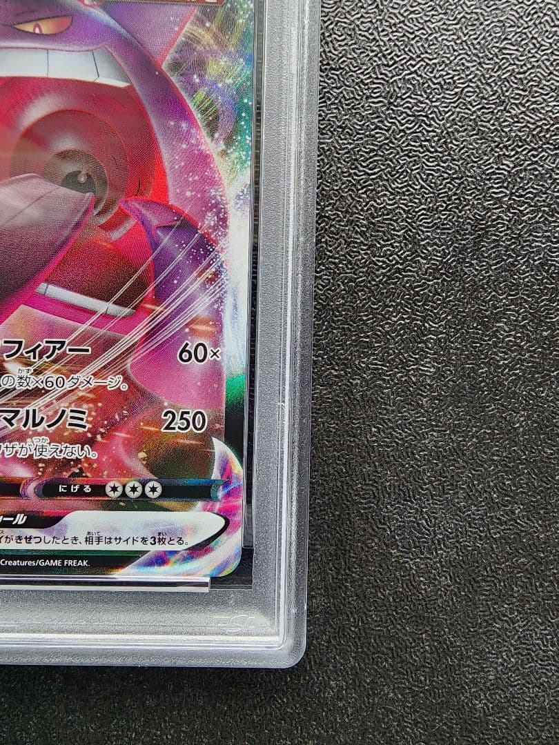 ゲンガーVMAX PSA10