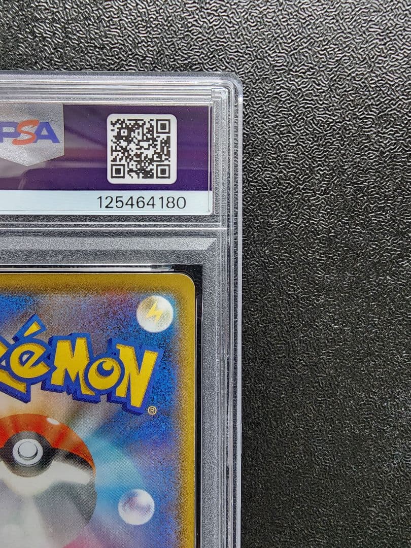 ゲンガーVMAX PSA10