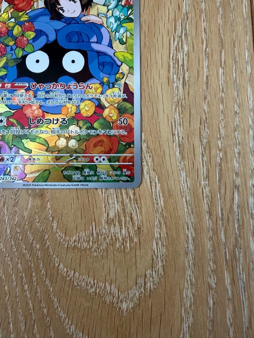 【美品】エリカのモンジャラAR スタートデッキ100