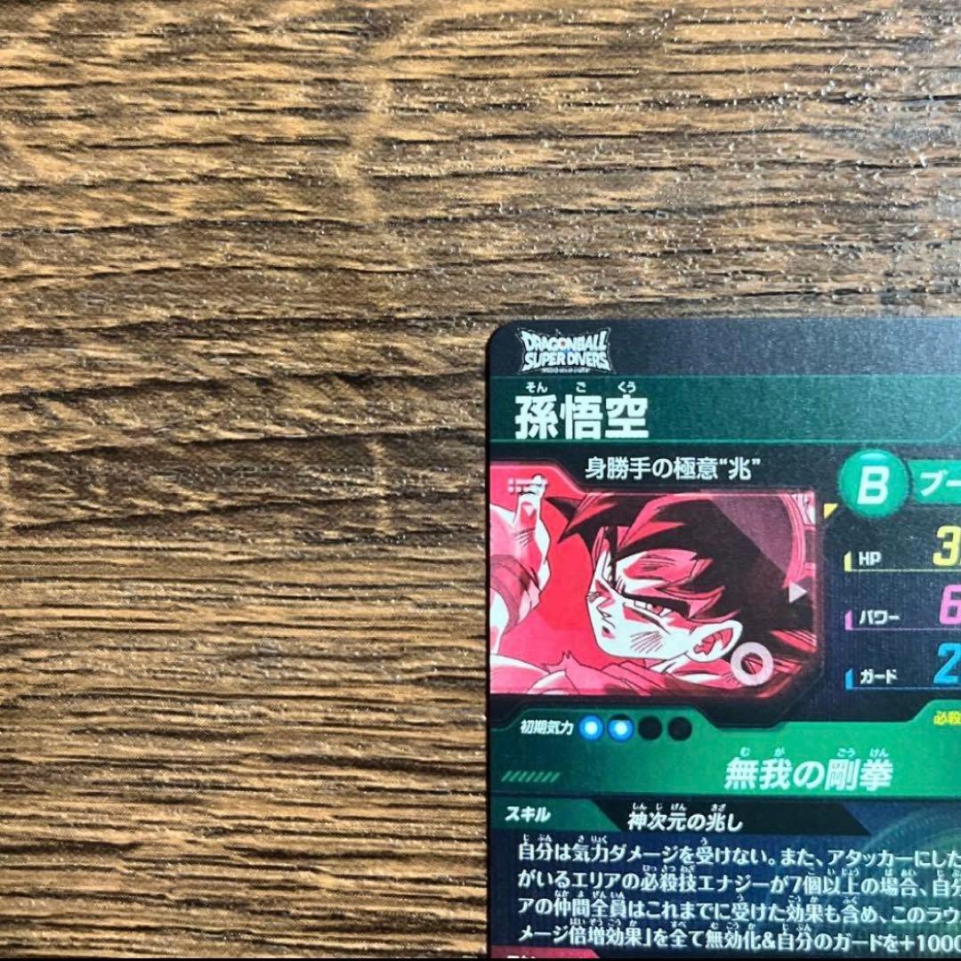 ドラゴンボールスーパーダイバーズ 孫悟空 SDV8-SEC パラレル