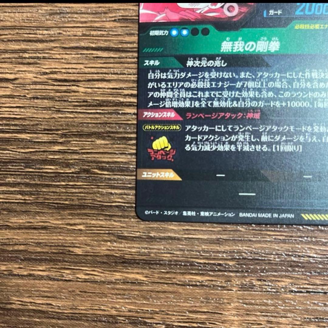 ドラゴンボールスーパーダイバーズ 孫悟空 SDV8-SEC パラレル