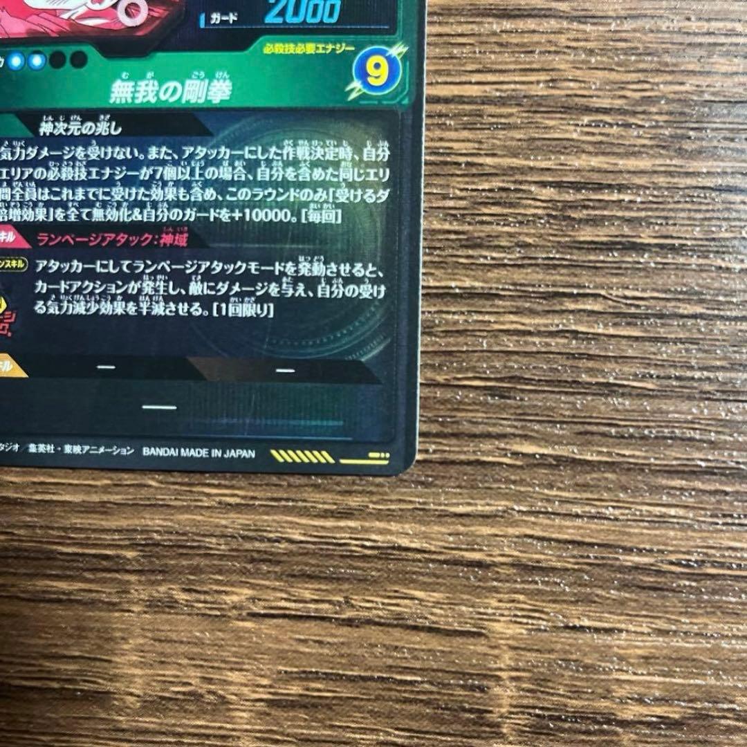 ドラゴンボールスーパーダイバーズ 孫悟空 SDV8-SEC パラレル