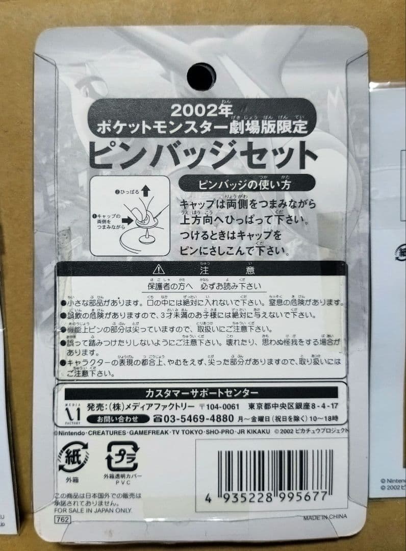劇場版ポケットモンスター《水の都＆星空キャンプ》ピンバッジ＆キーホルダーセット