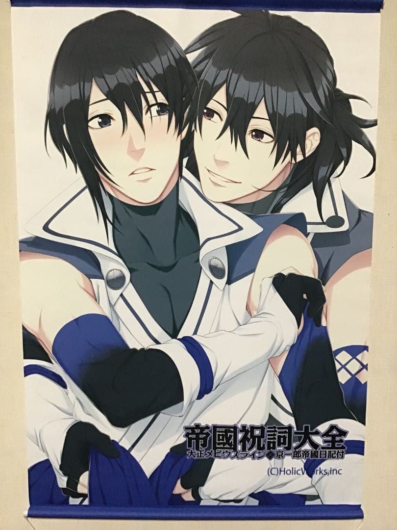 大正メビウスライン　時雨×柊京一郎　タペストリー　2枚セット