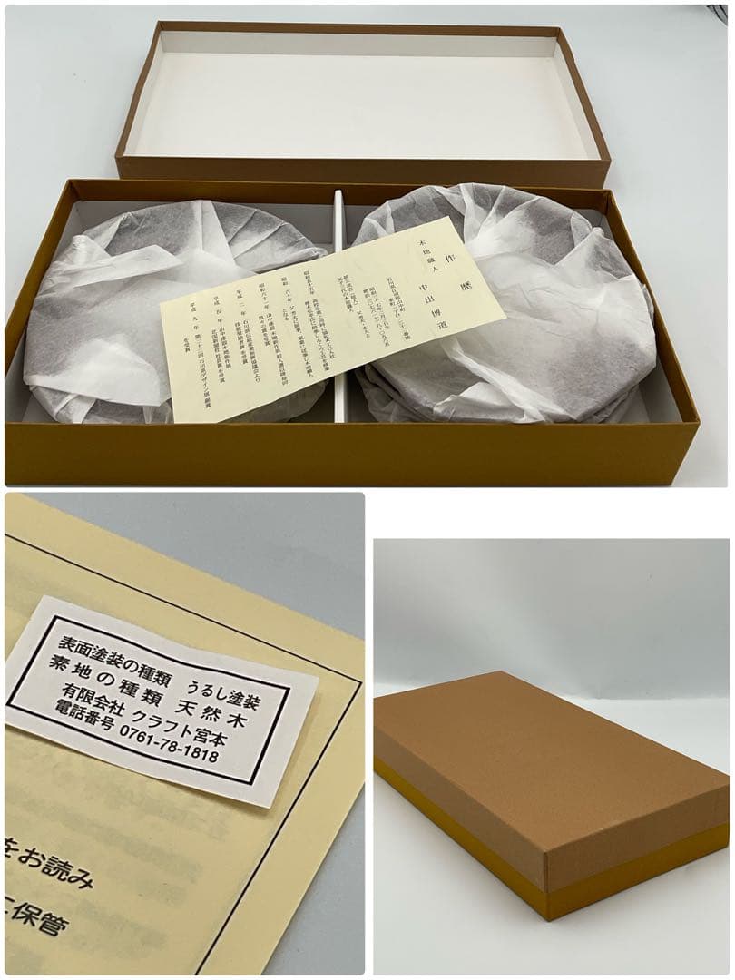 山中漆器 木地師 中出博道　銘々皿　木地呂