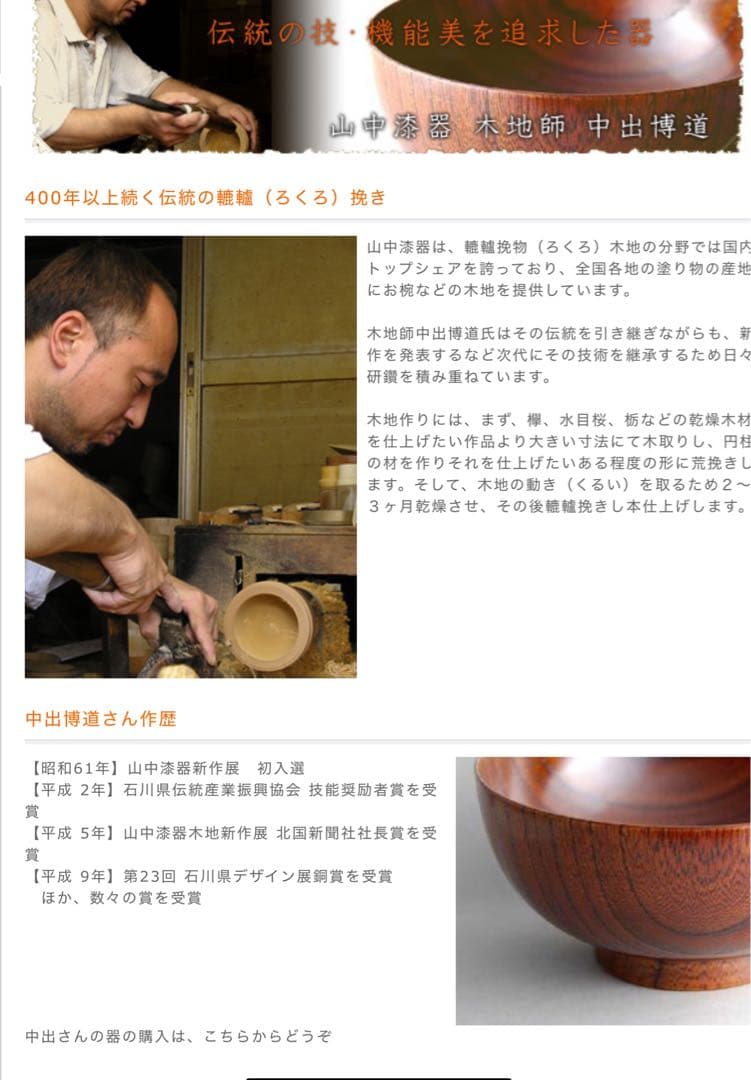 山中漆器 木地師 中出博道　銘々皿　木地呂