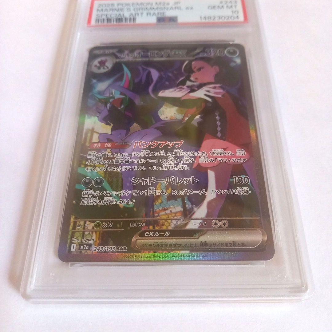 ポケモンカードゲーム　マリィのオーロンゲex 　SAR　psa10