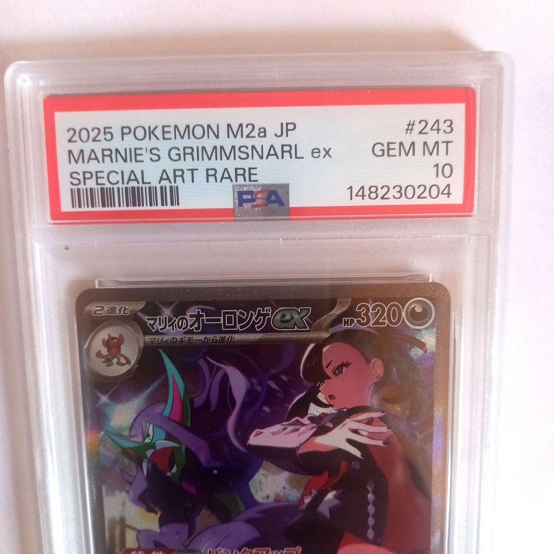 ポケモンカードゲーム　マリィのオーロンゲex 　SAR　psa10