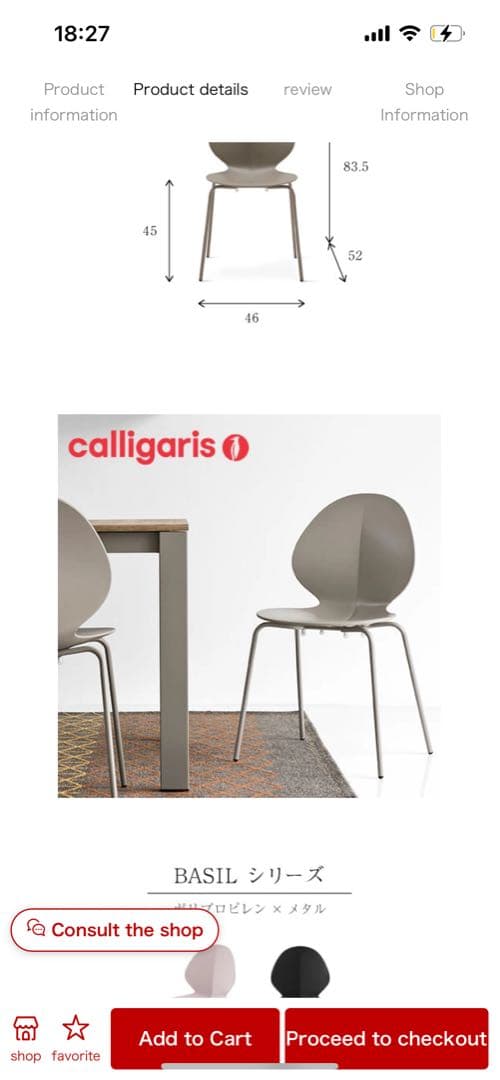Calligaris 2脚セット