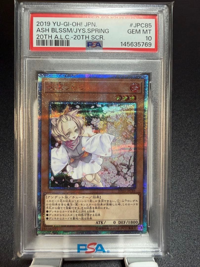 【PSA10】遊戯王 灰流うらら20thシークレット