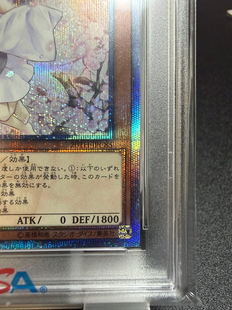 【PSA10】遊戯王 灰流うらら20thシークレット
