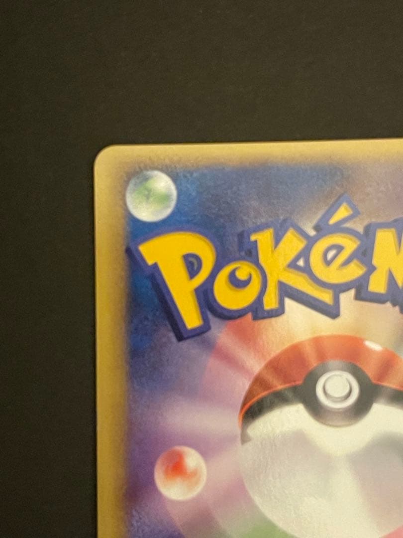 ポケモンカード　ポケパークのアチャモ　047/PCG-P ①