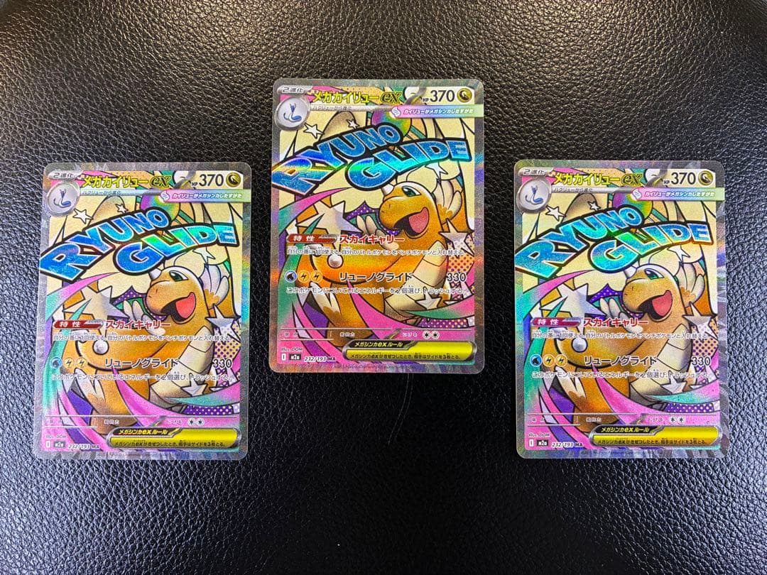メガリザードンex MA 1枚　メガカイリューex MA 5枚　メガドリーム