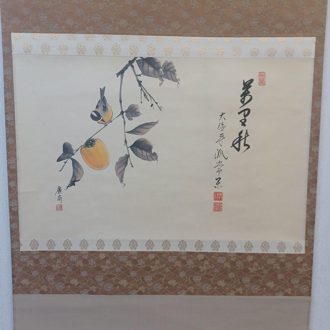 お軸(茶掛)