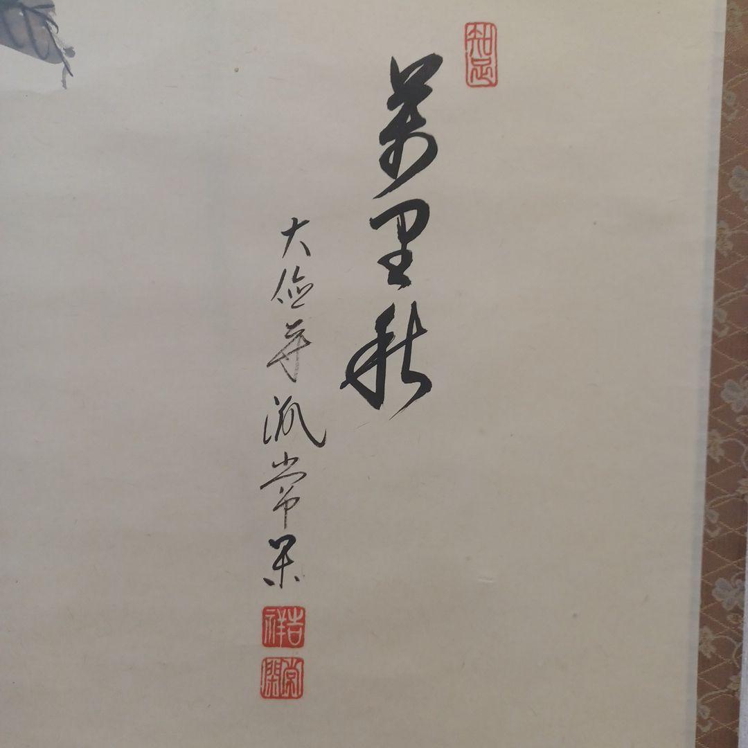 お軸(茶掛)