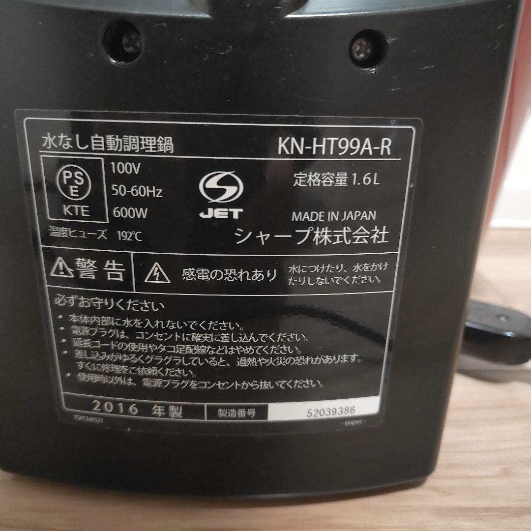 シャープ電気無水鍋ヘルシオホットクック　KN-HT99A-R 1.6L
