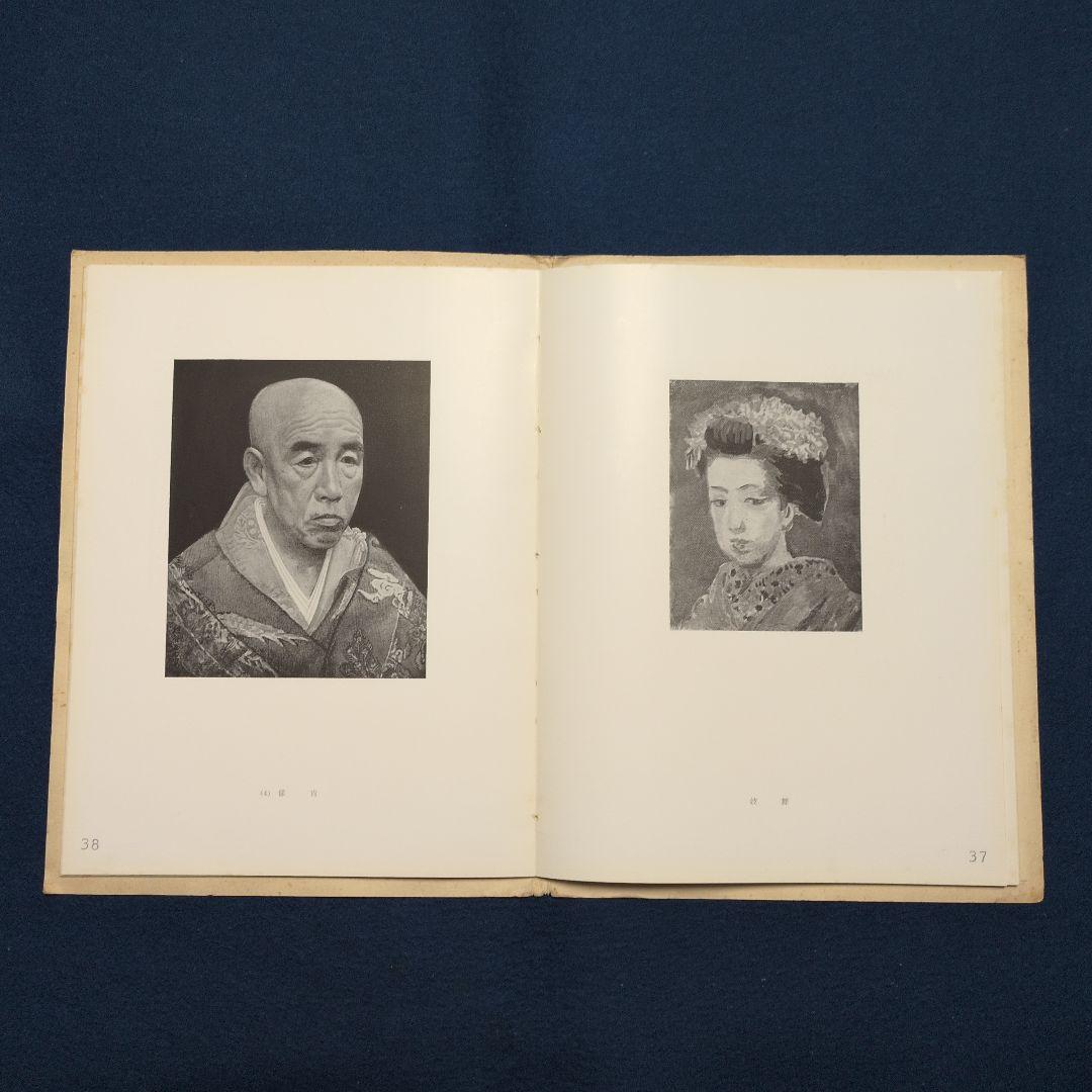 希少! 昭和15年[旭谷左右画集]非売品、岡田才一序、関口泰記、