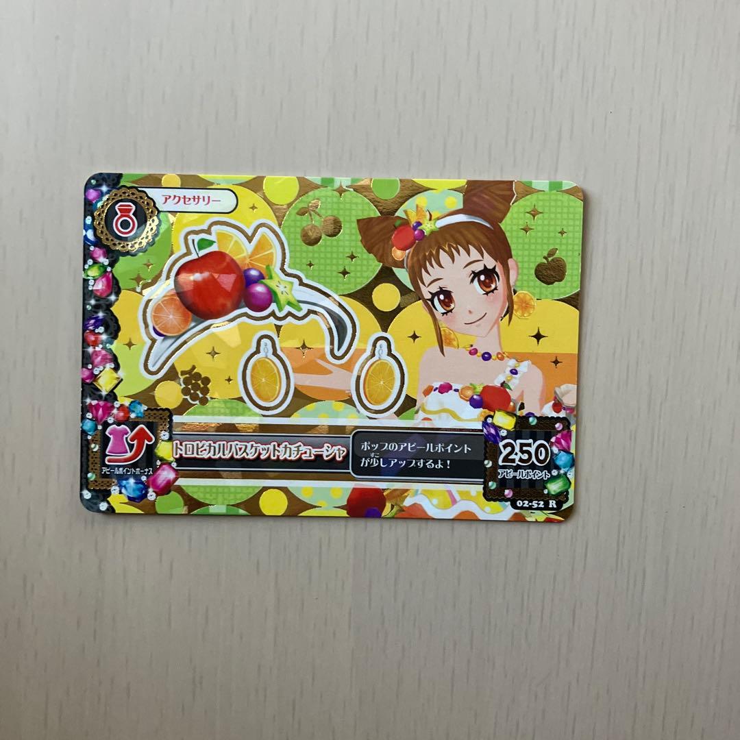 【美品】【排出版】 トロピカルバスケットコーデ アイカツ プレミアム